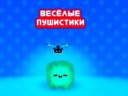 თამაში ფუმფულა შემოდგომა ონლაინ