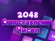 თამაში 2048 რიცხვების შეწყვილება ონლაინ