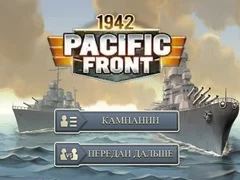 თამაში 1942 წყნარი ოკეანის ფრონტი ონლაინ თამაში 1942 წყნარი ოკეანის ფრონტი ონლაინ