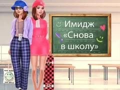 თამაში მომავალი სკოლაში დაბრუნება ონლაინ
