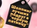 თამაში BFFs შავი პარასკევის 쇼핑 ონლაინ